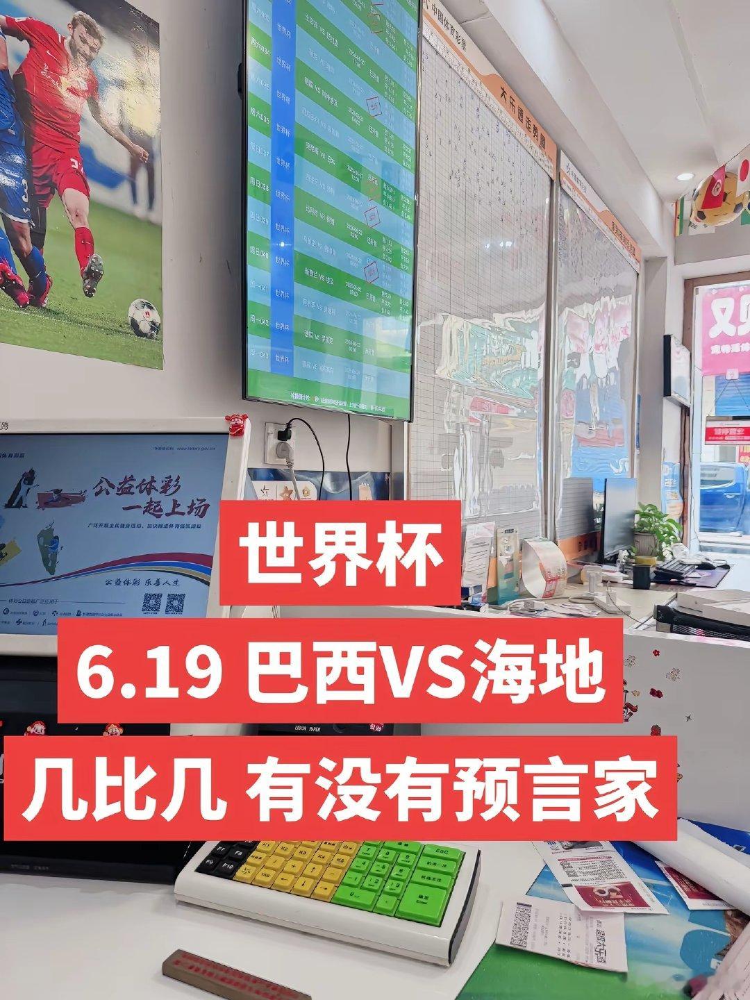今晚继续 兄弟们 在新等！ 世界杯