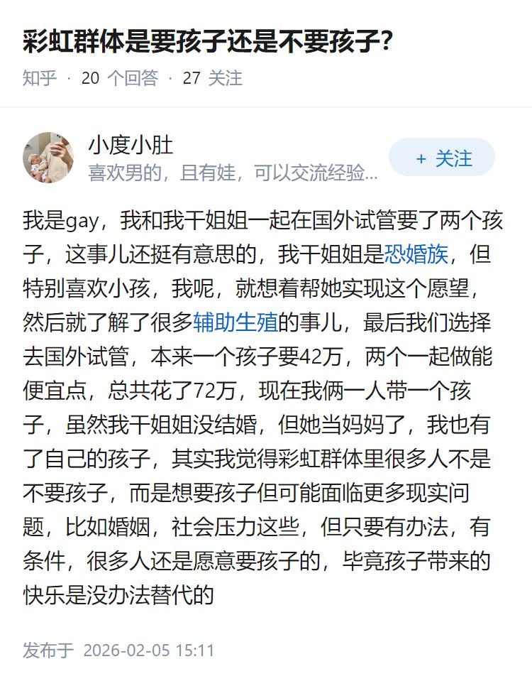 彩虹群体是要孩子还是不要孩子？