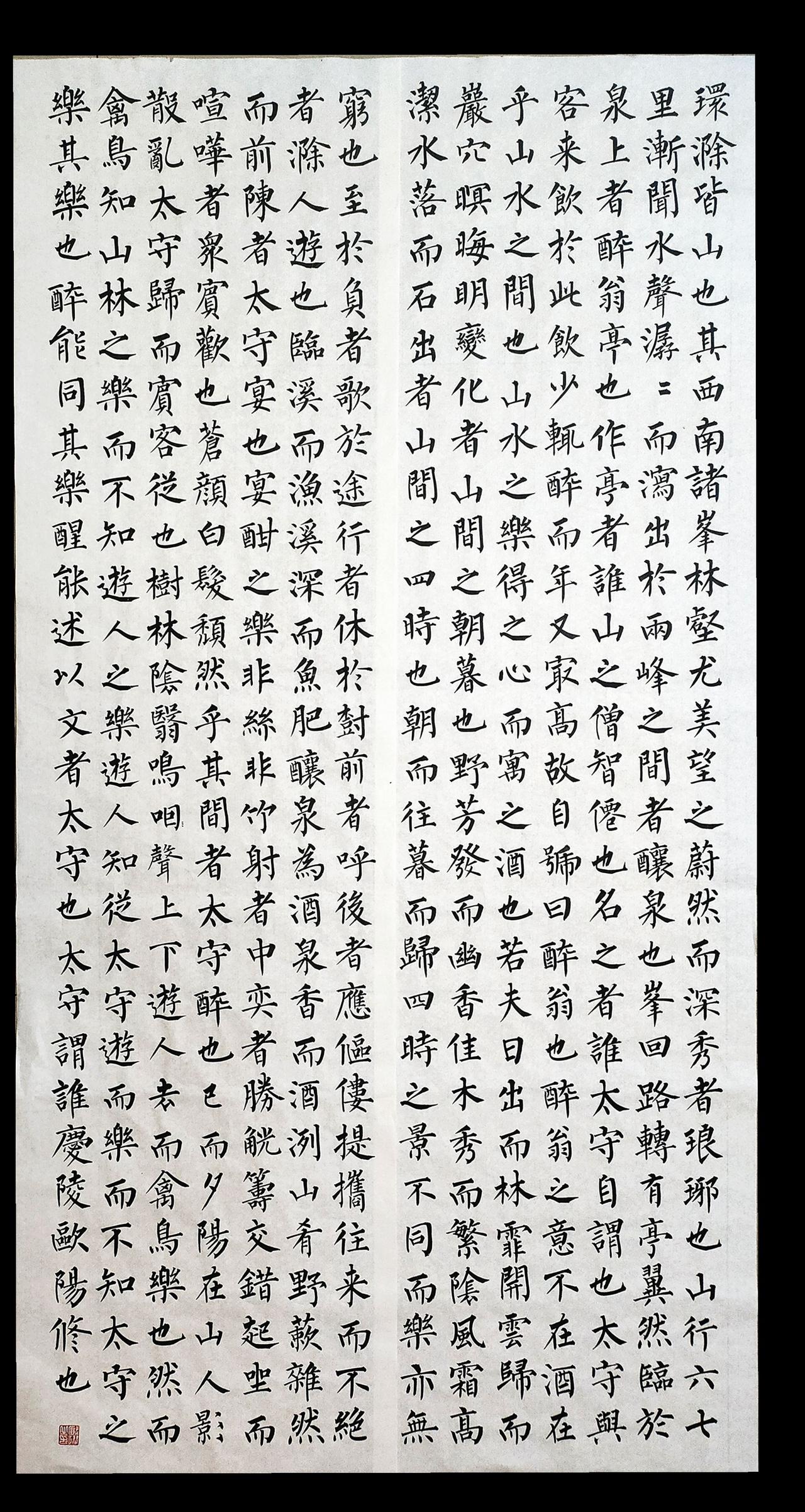 由两张六尺对开条屏拼接，全文404字(因错写多了“咽”一字，故405字)
柳体书