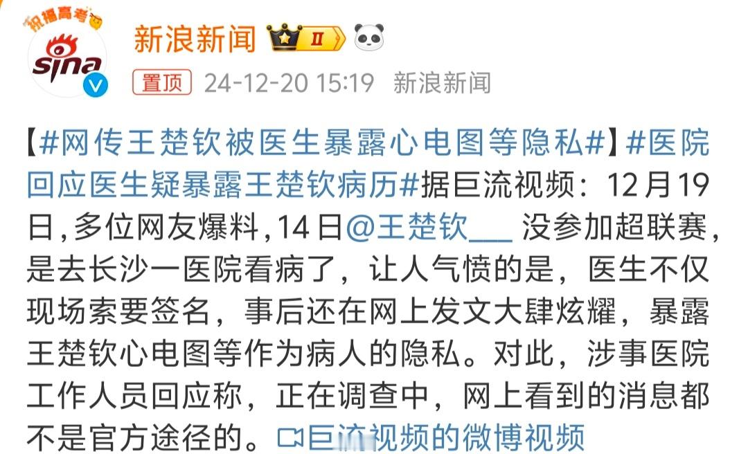 网传王楚钦被医生暴露心电图等隐私  没搞懂这医生要干什么，随便泄露别人隐私职业道