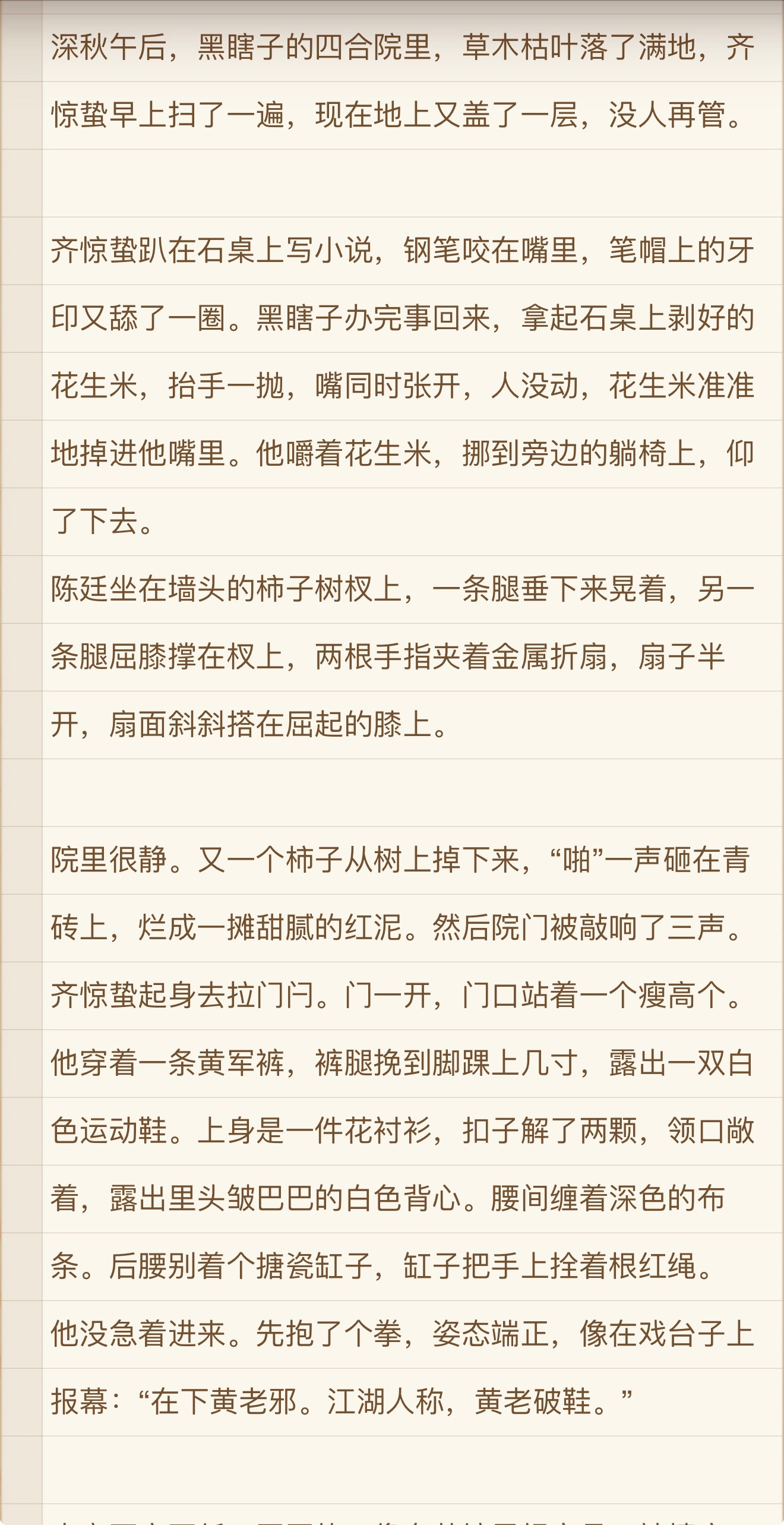 齐惊蛰在穿搭方面遇到对手了。🤣写不下去了，写一句能笑半天。🤣 ​​​