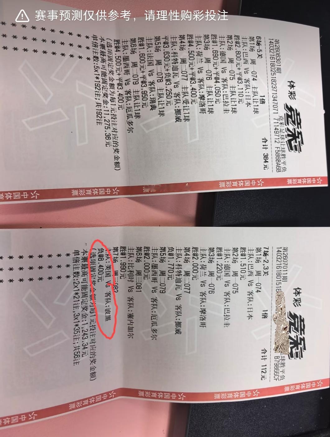 这两张彩票还有没有可能保本？
目前可以确定的是，上面那张投注额为384的彩票，因