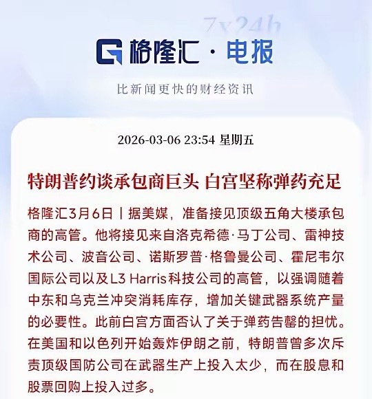 你敢信，美国的弹药可能要不足了，军工公司被约谈特朗普最近约谈了几大军工公司，主要