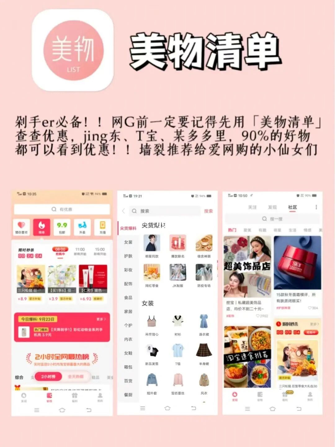 女生必看‼️1%电量也要下载的宝藏APP