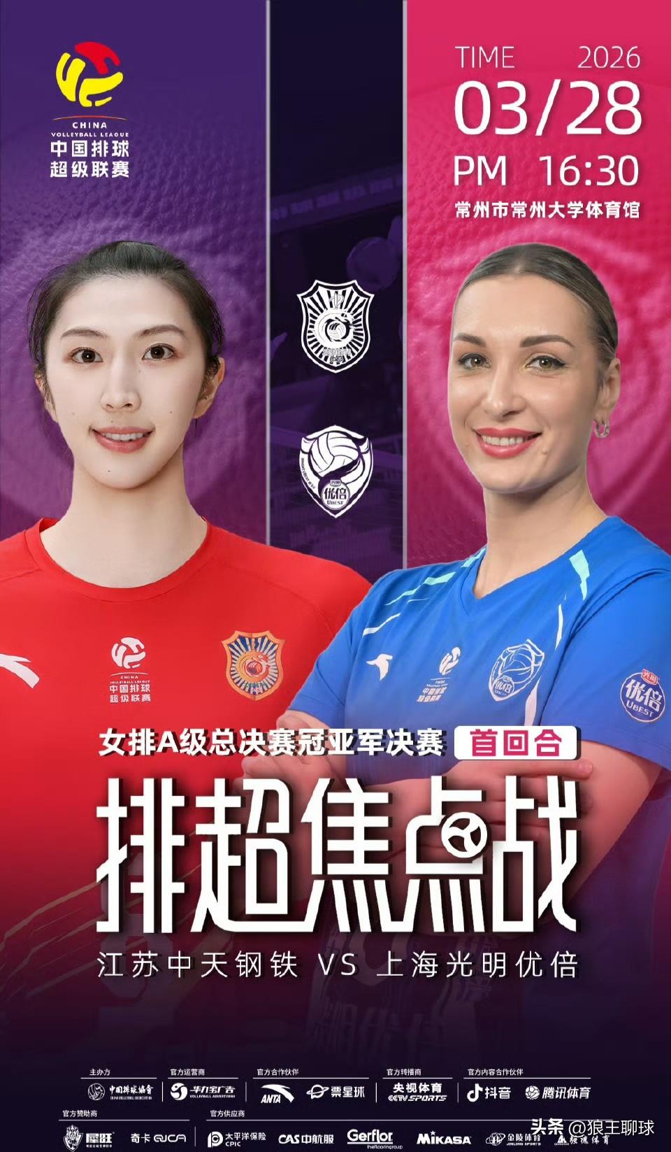 决赛三场两胜制，第一场，江苏3-0上海，江苏先拔头筹。

江苏队今天一上来就发球