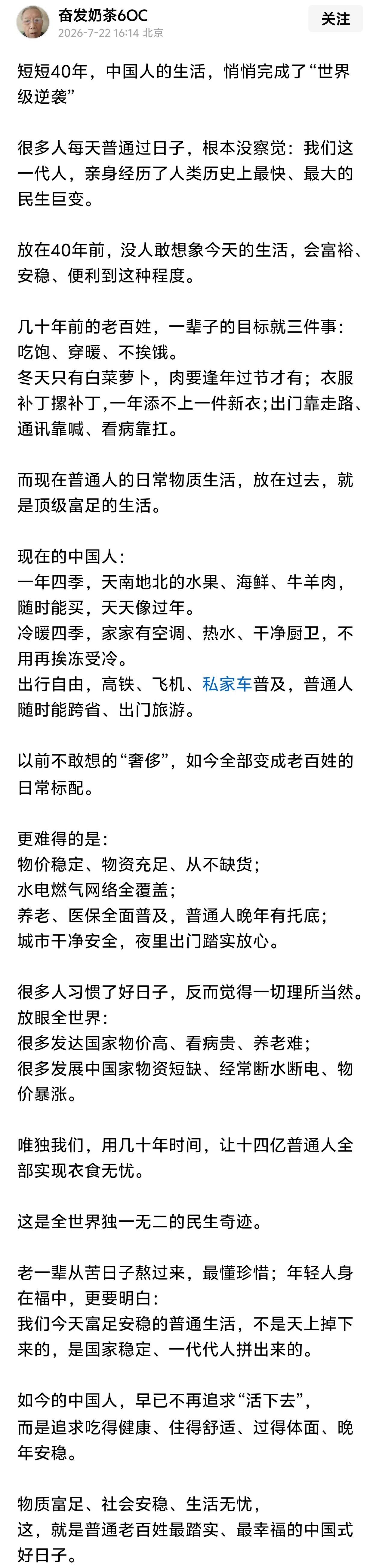 短短40年，中国人的生活，悄悄完成了“世界级逆袭”。 ​