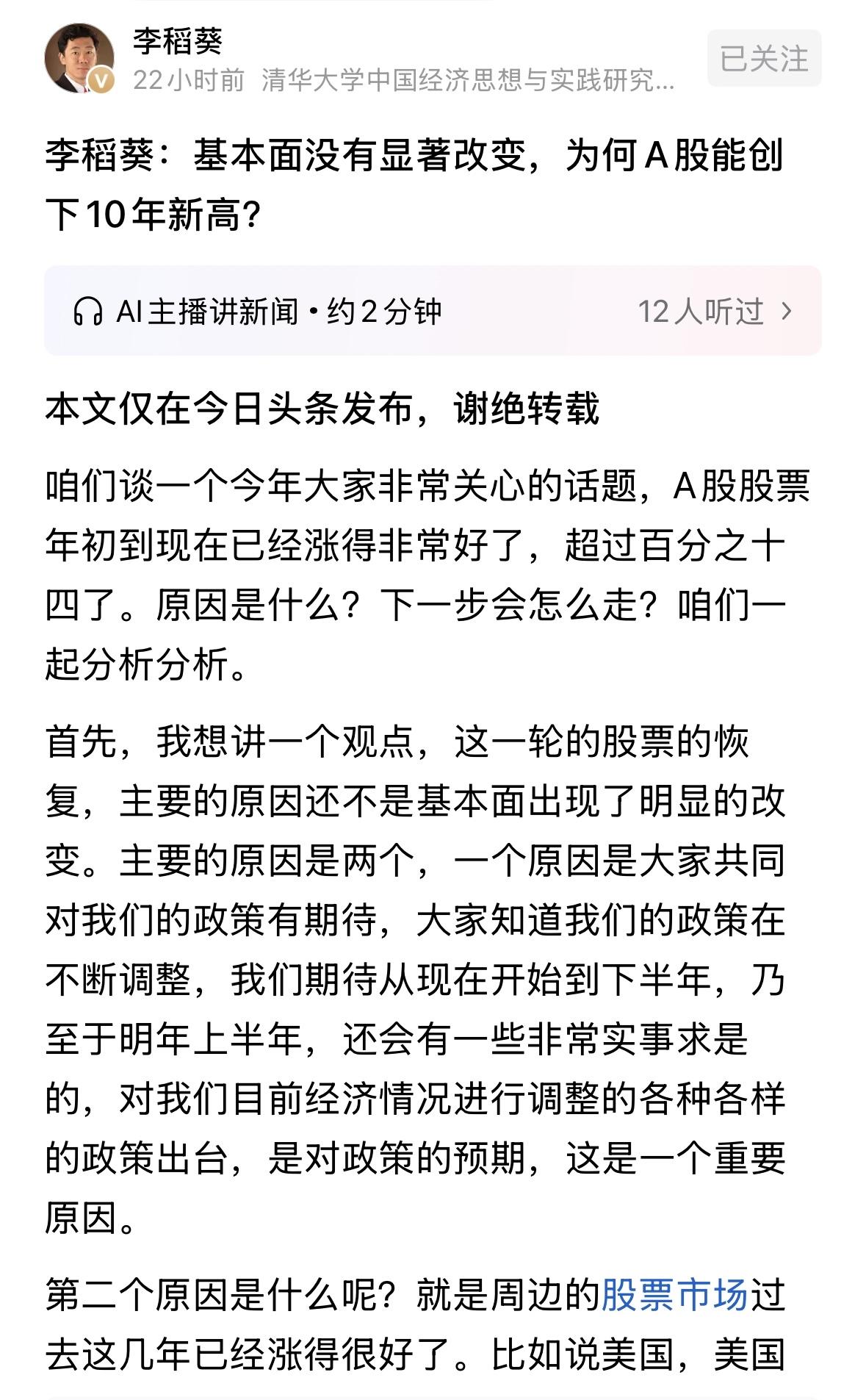 他的意思是，和经济没有关系，是炒起来的，如果是这样，那就是很危险的状态。