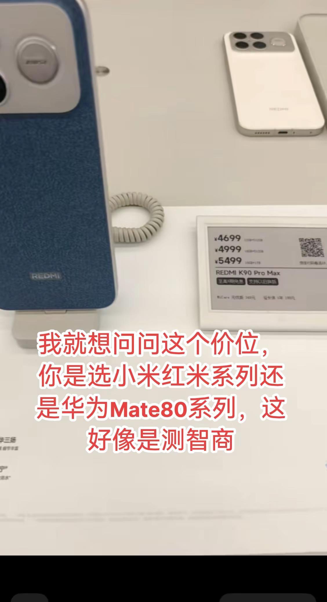 测测智商！小米 红米 华为 Mate80