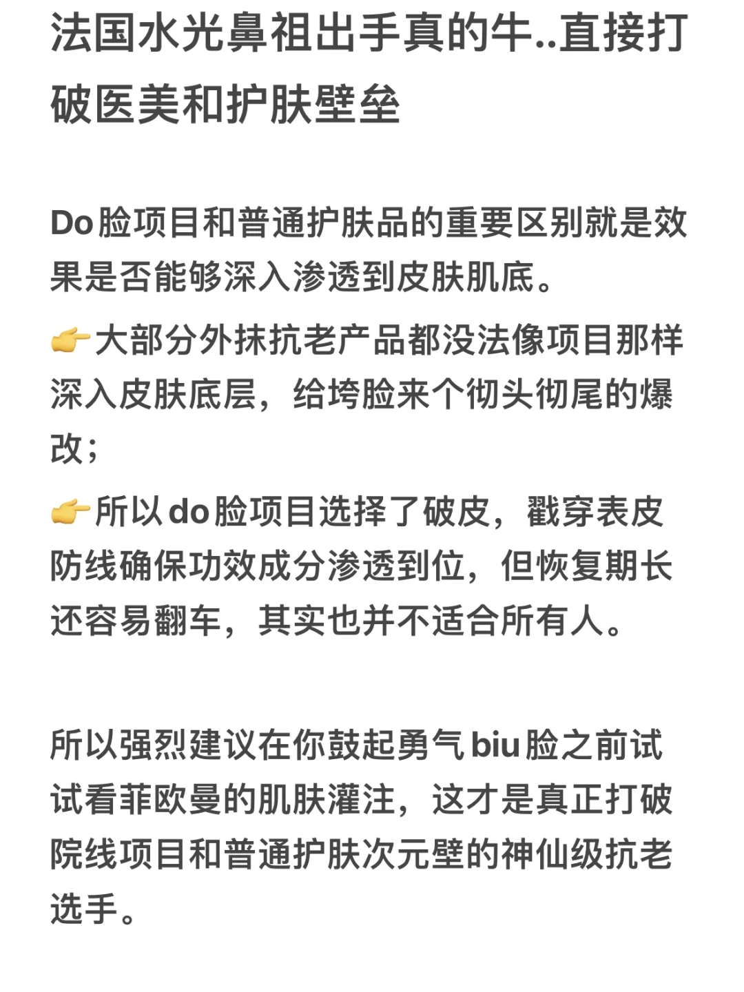 水光鼻祖出手真的牛，直接打破医美护肤壁垒