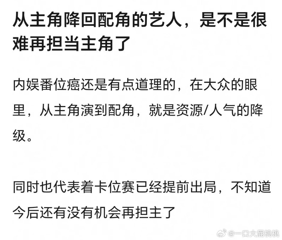 要看哪个年龄段吧，不过现在能出彩维持是主角配角也有加成，咖位来来回回变化的 