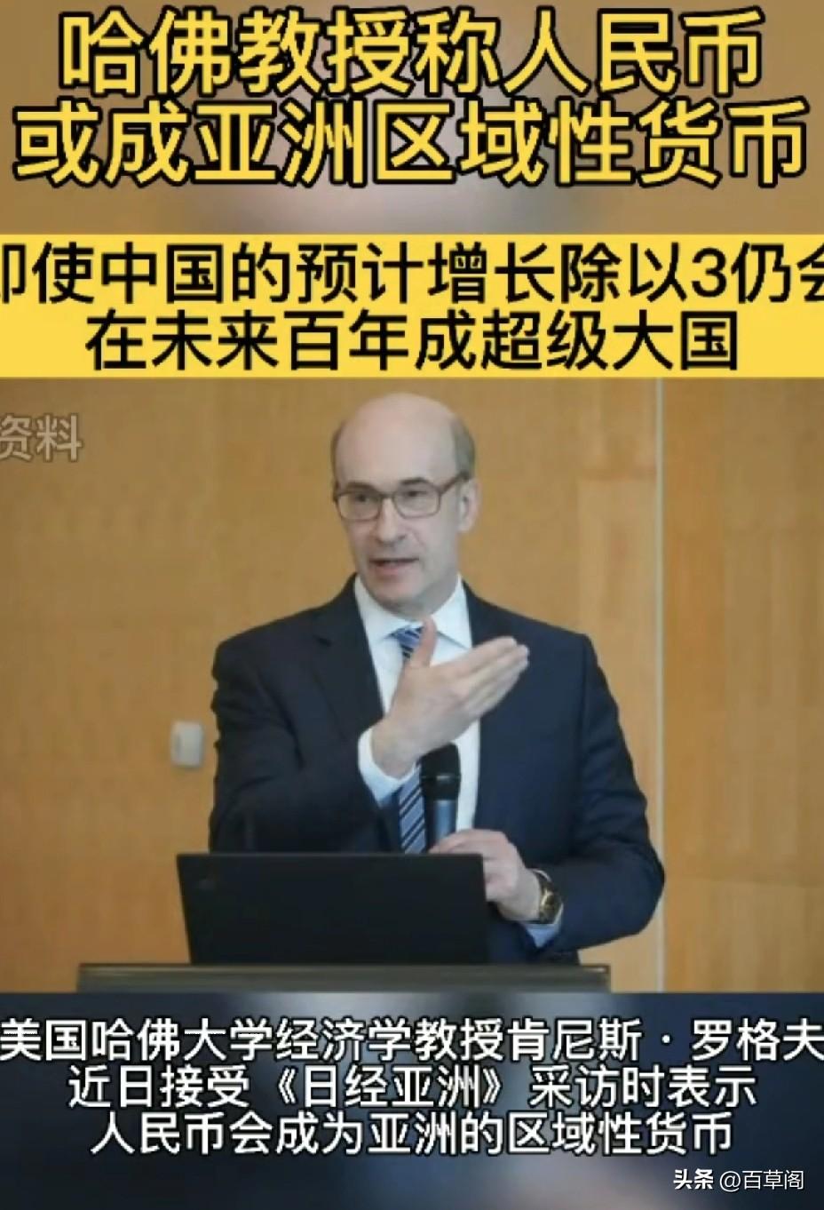 哈佛教授惊天预言：
人民币5年内成全球储备货币！

国际货币基金组织前首席经济学