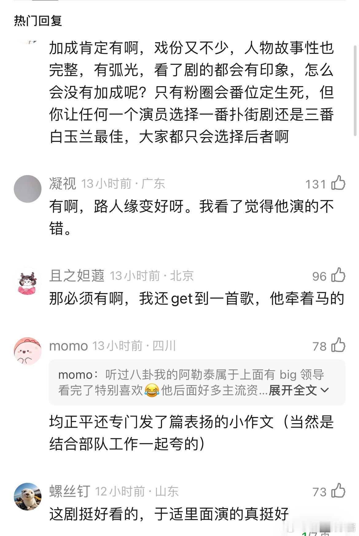 我的阿勒泰对于适有加成吗？小众剧的三番 