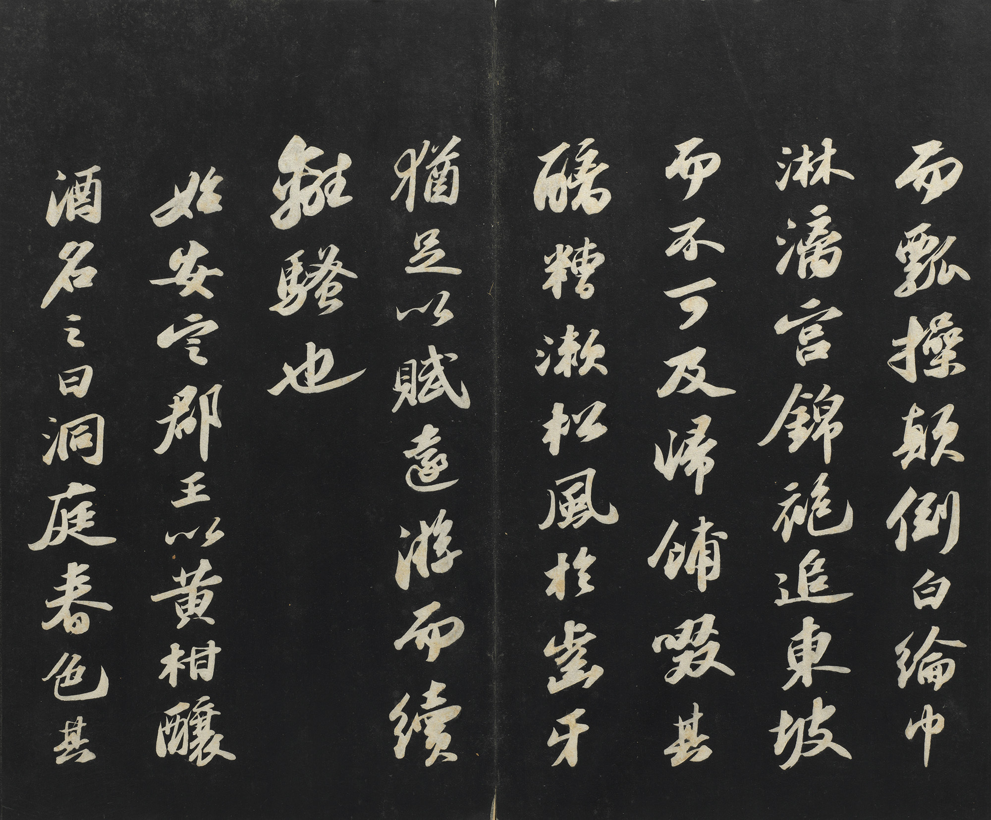 台北故宫藏宋 苏轼 《书中山松醪赋》 来自清代三希堂法帖。此帖写于绍圣元年（10