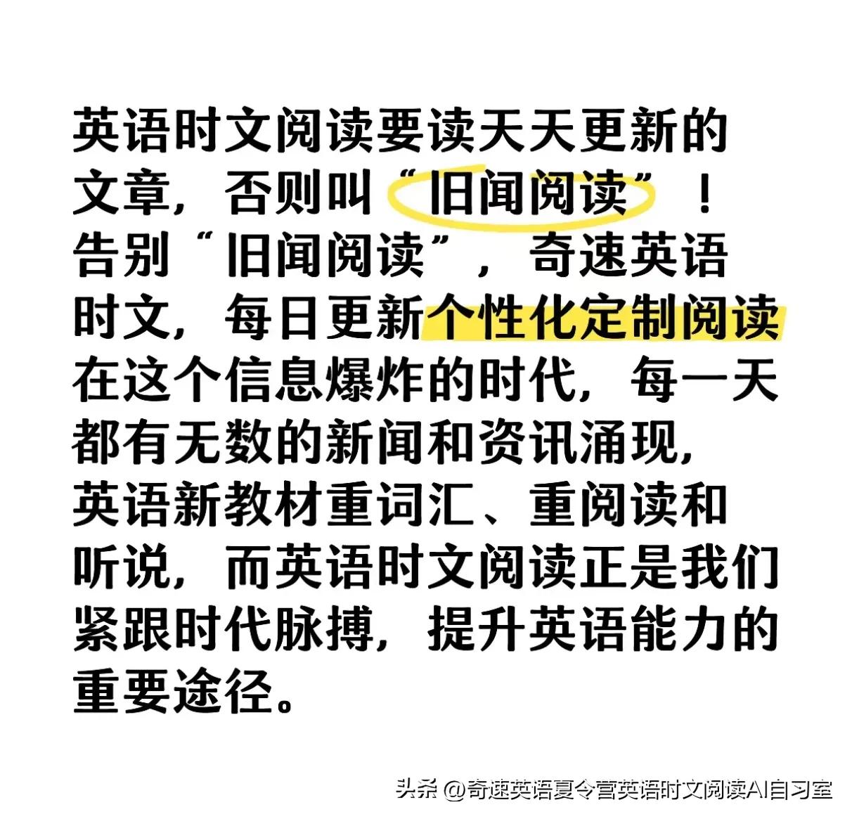 给大家推荐一款高效学习英语的工具产品：奇速英语时文阅读小程序APP，将听，说，读