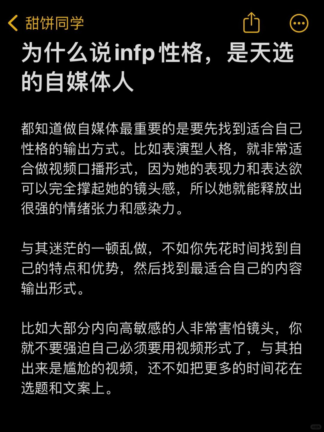 为什么说infp性格，是天选的自媒体人