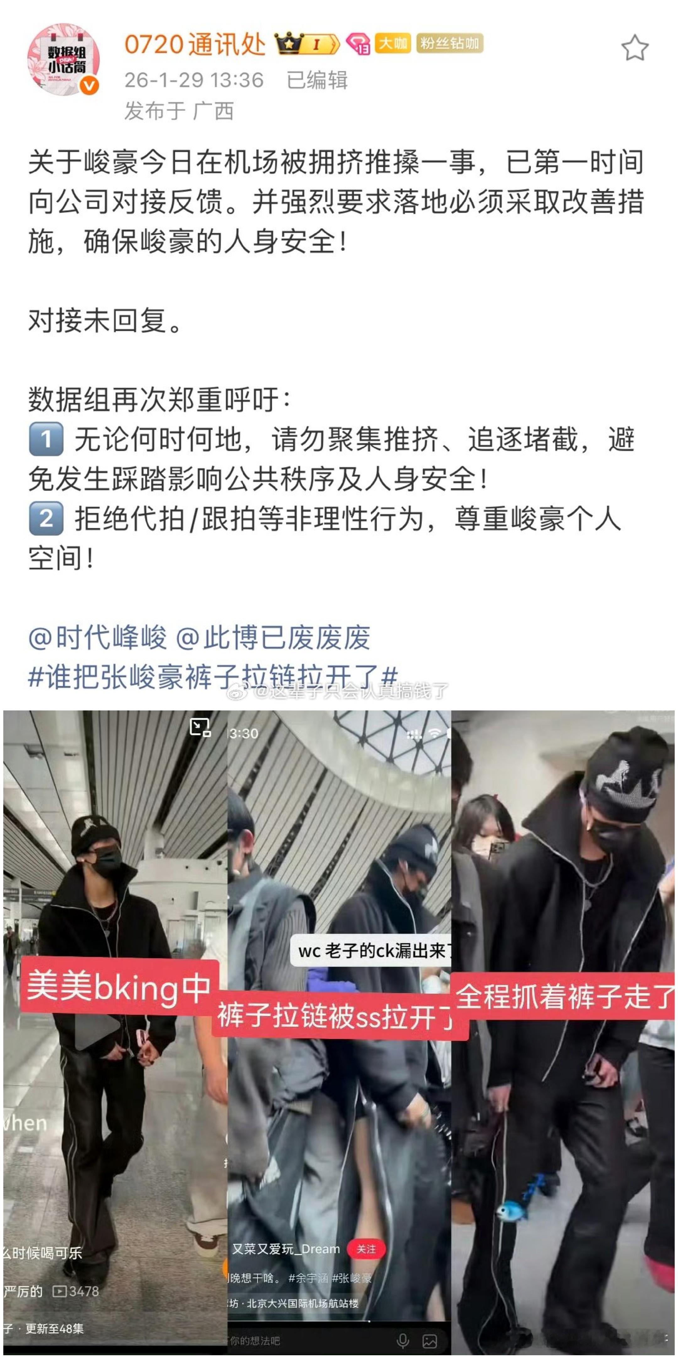 谁把张峻豪裤子拉链拉开了好颠的私生 