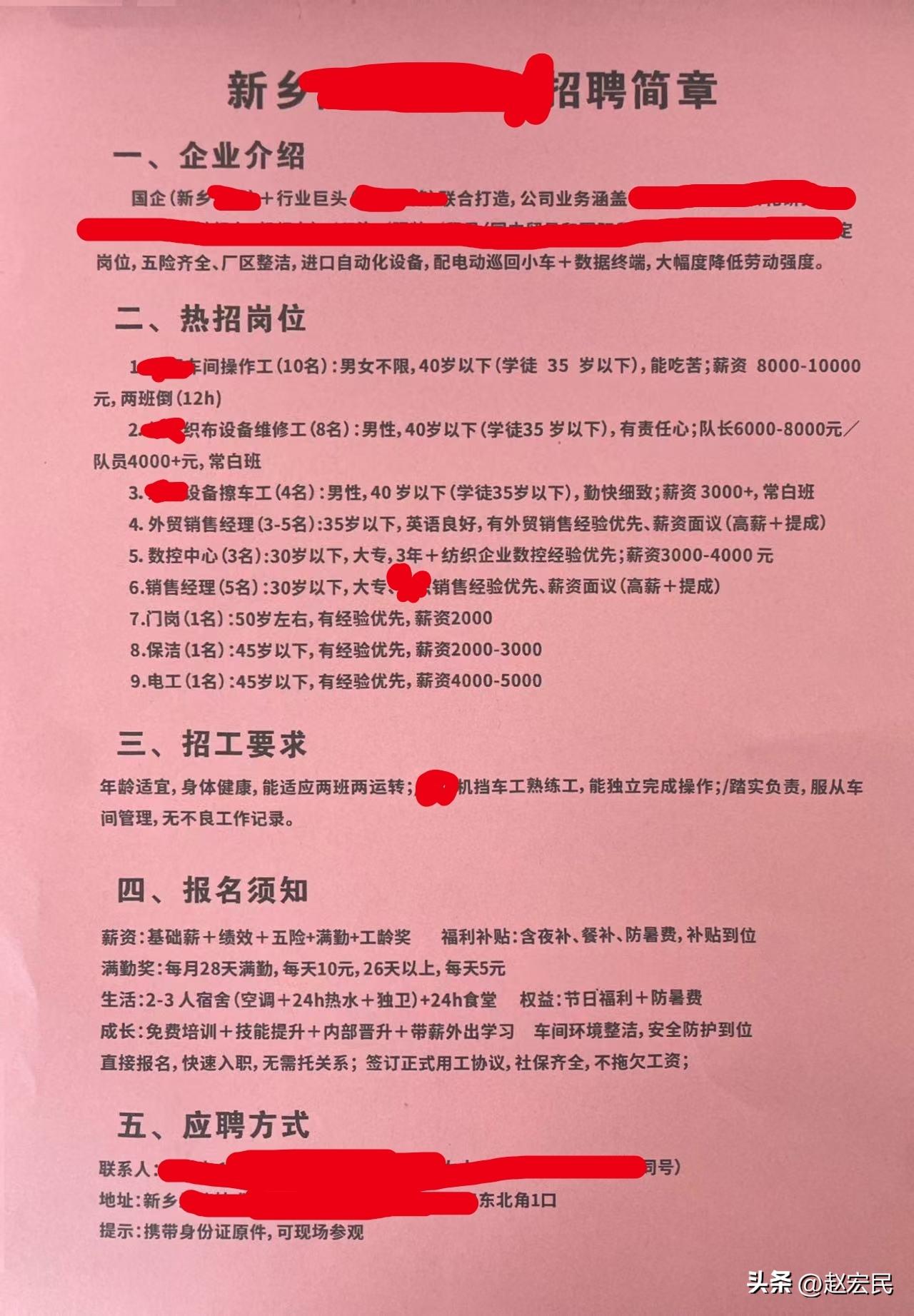 河南新乡一家公司的招聘简章，工资能拿到2000~1万元。 ​​​