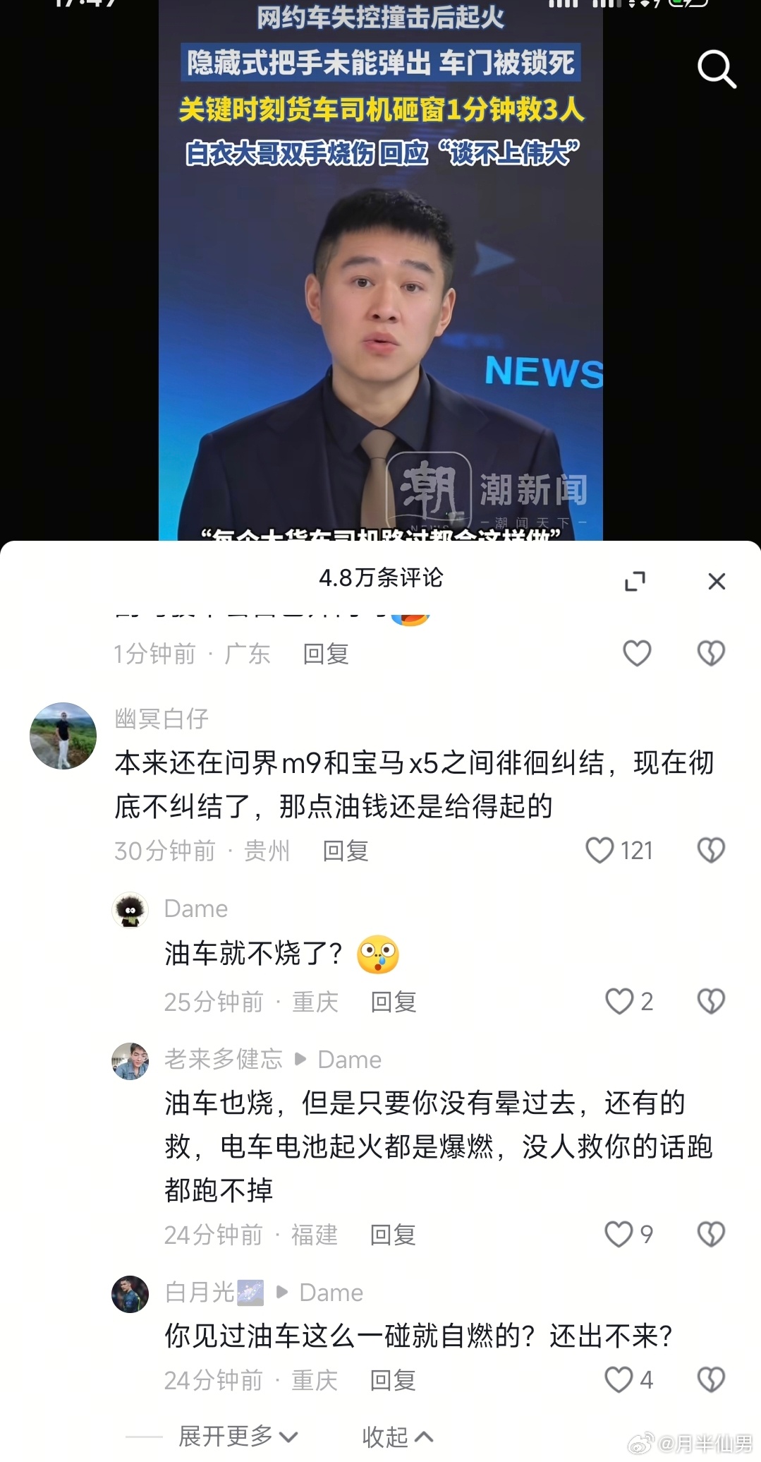 看到了没，现在新能源汽车着火，路人可不管你什么车。只要是新能源汽车，路人都会不敢