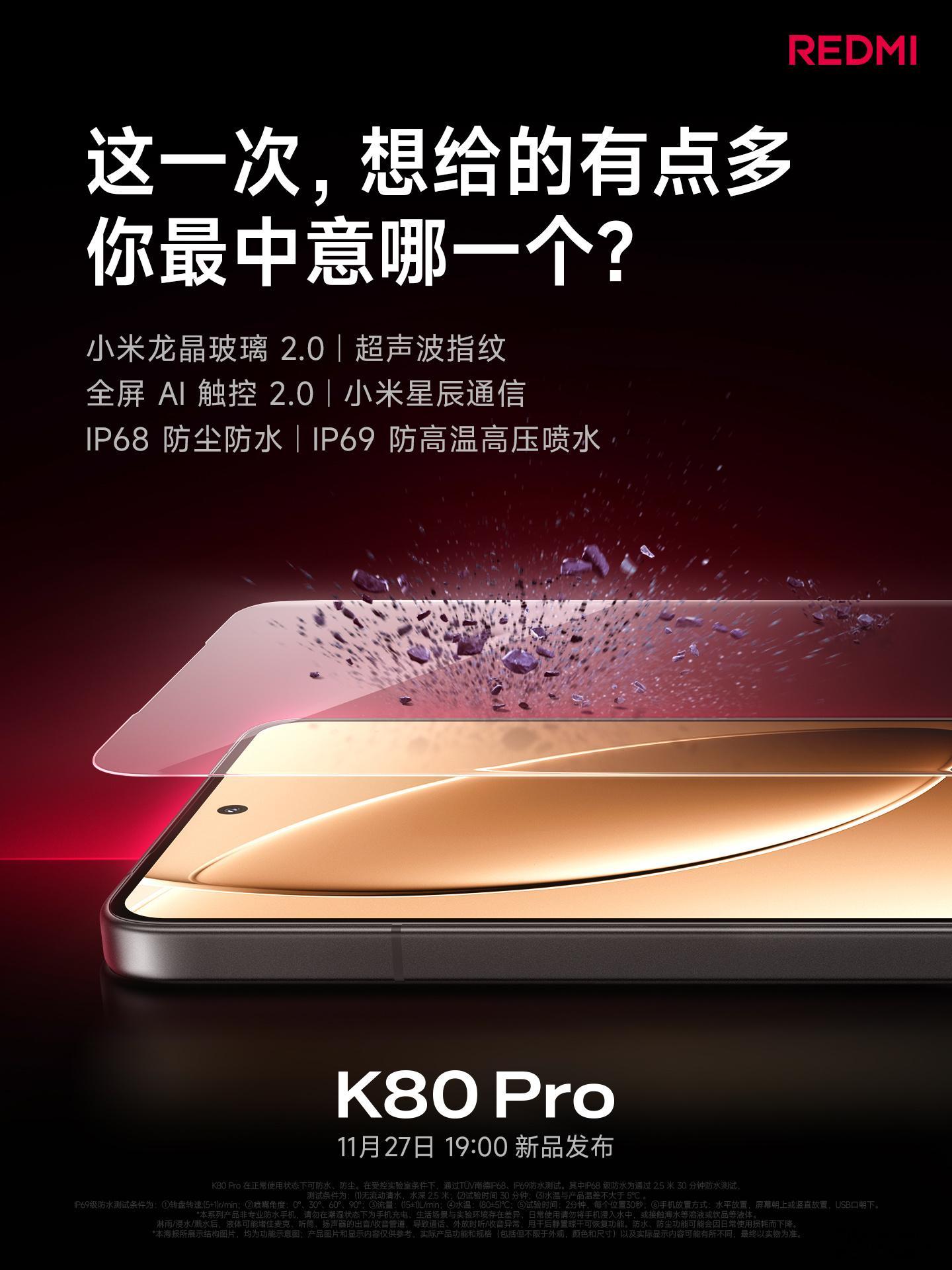 K80 Pro升级超声波指纹，搭载「小米星辰通信」，支持 IP68 / IP69