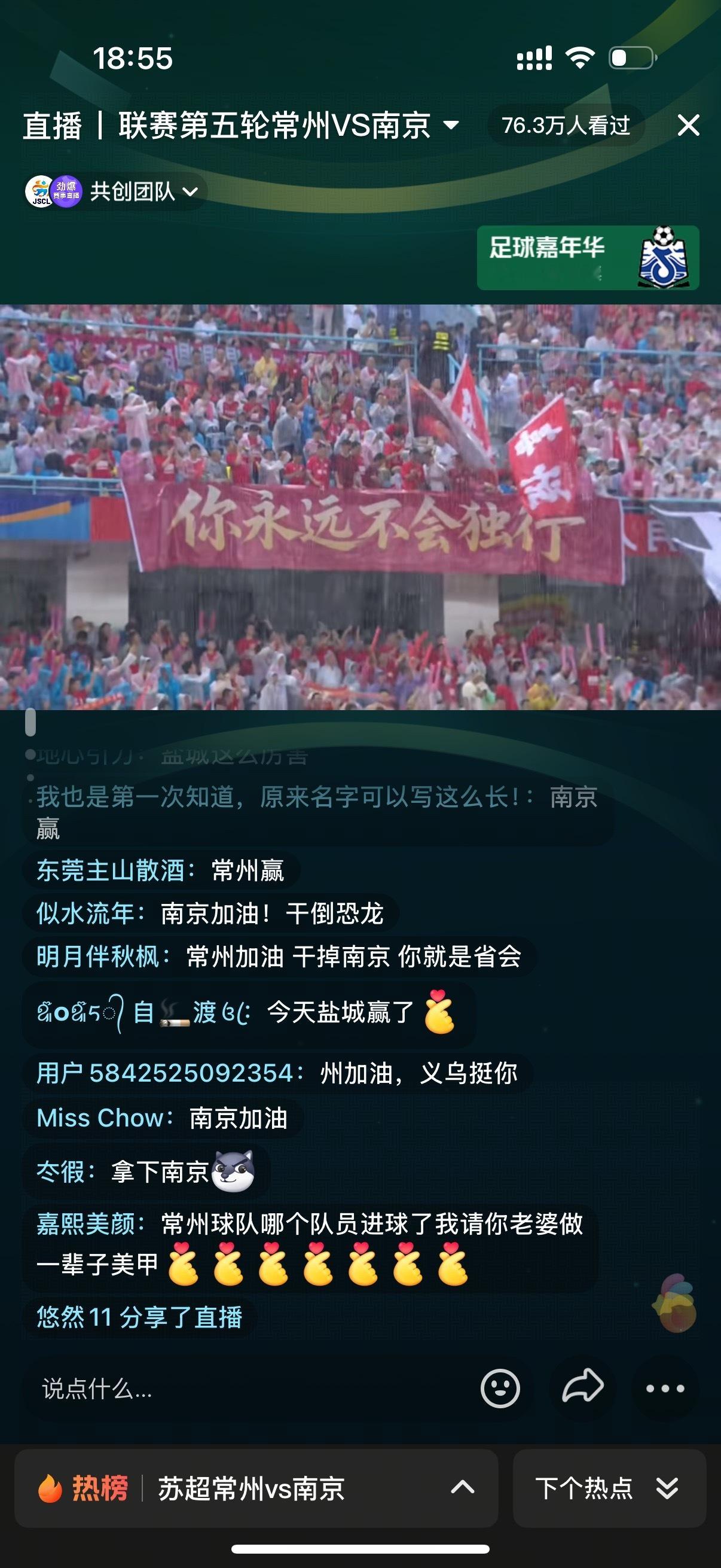 苏超今晚常州VS南京，要么常州破蛋，要么南京失去南哥称号。常州队的标语真好，回归