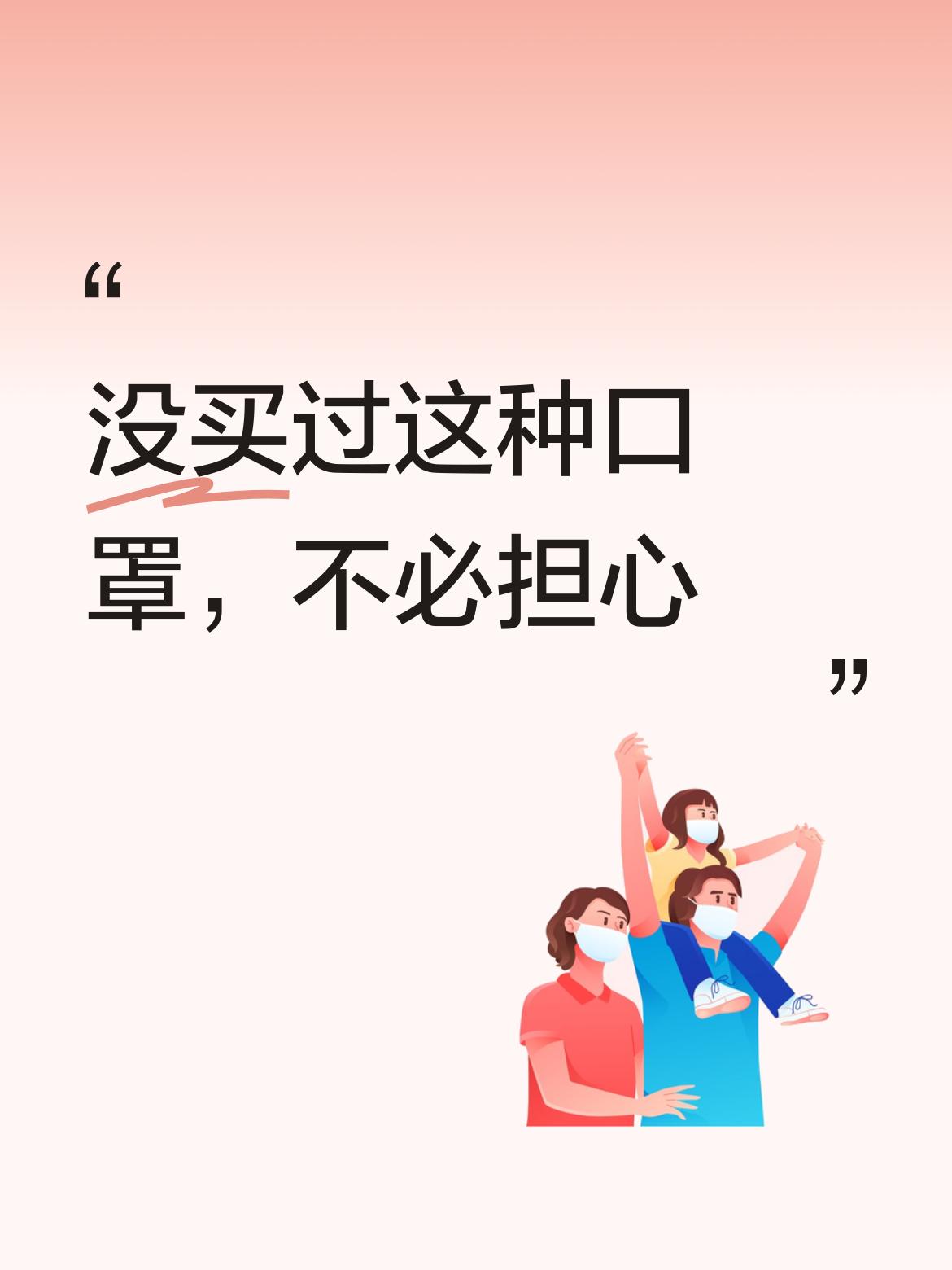 我从来就没有买过带呼吸阀的口罩，所以不用为新规下这种口罩的禁用而担心。