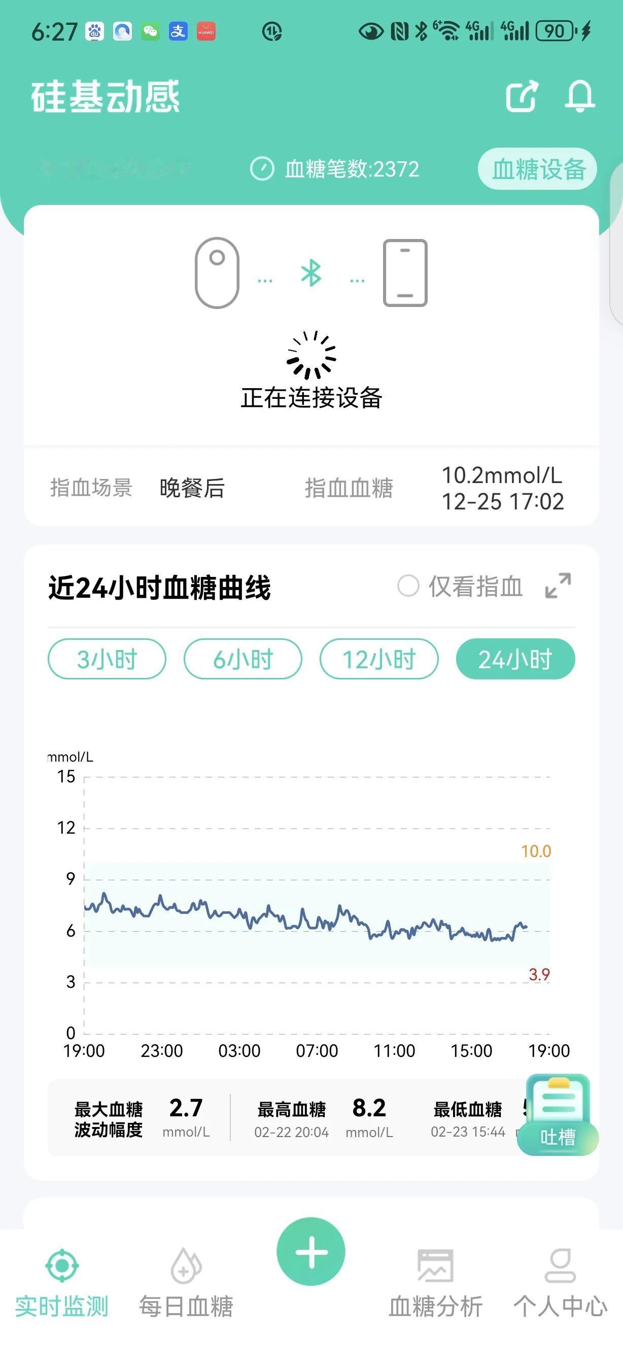 刚刚老公喊我吃晚饭，与老公提及此事，他怼我：“要是死了什么值都检测不到了。”
一