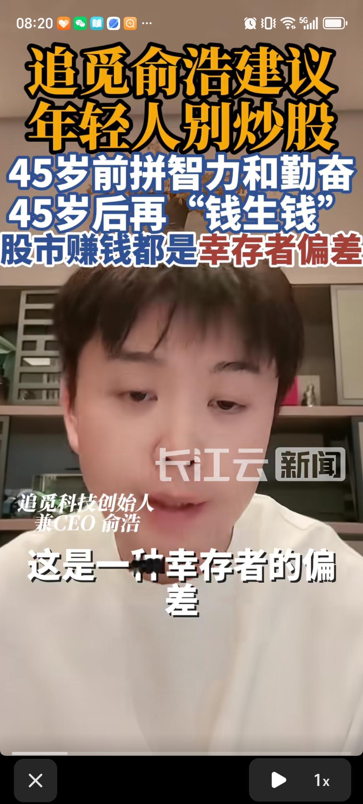 追觅科技创始人俞浩直言：自己从不买股票，也劝年轻人别碰。俞浩说，年轻人总听到“谁