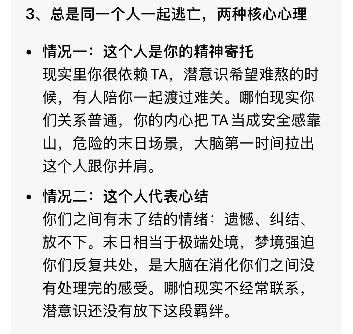 我是你的精神寄托还是心结
