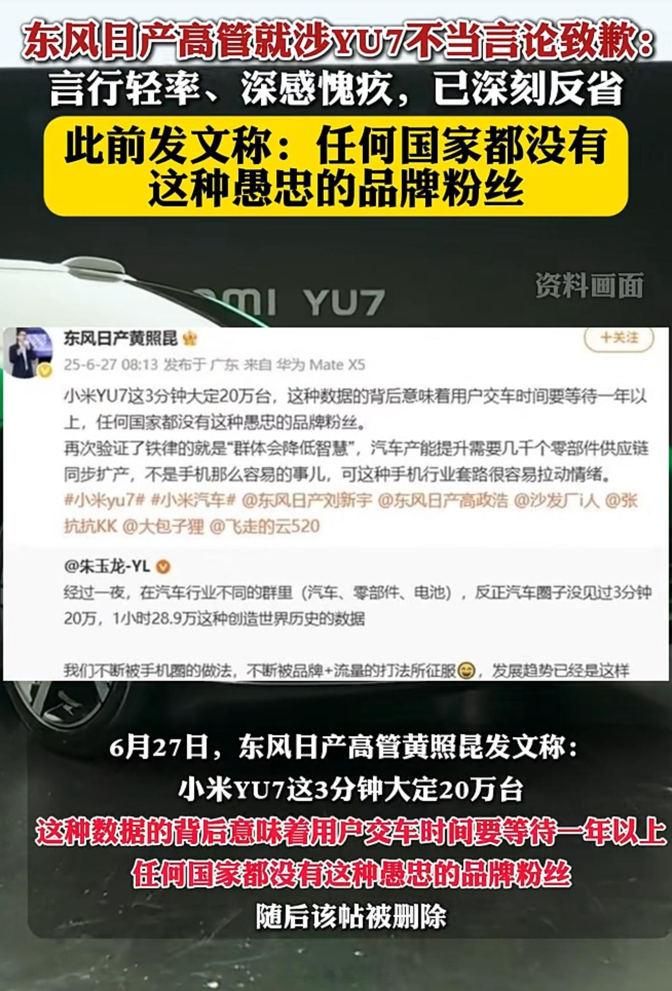 东风日产高管回应涉YU7不当言论东风日产黄照昆，动力三电大咖就别聊销量和市场了吧