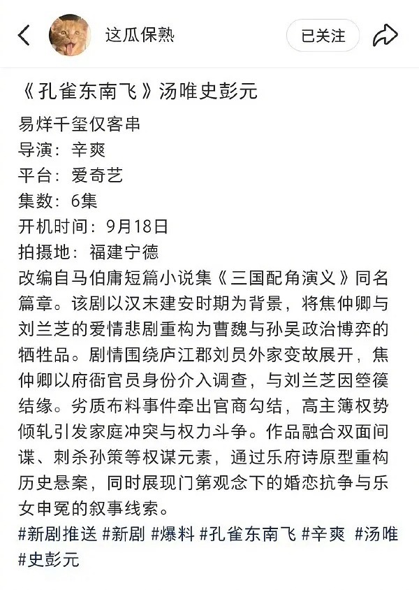 辛爽那个剧易烊千玺男主变客串了，真男主变成史彭元？他这是截胡了千玺的饼还是？ ​