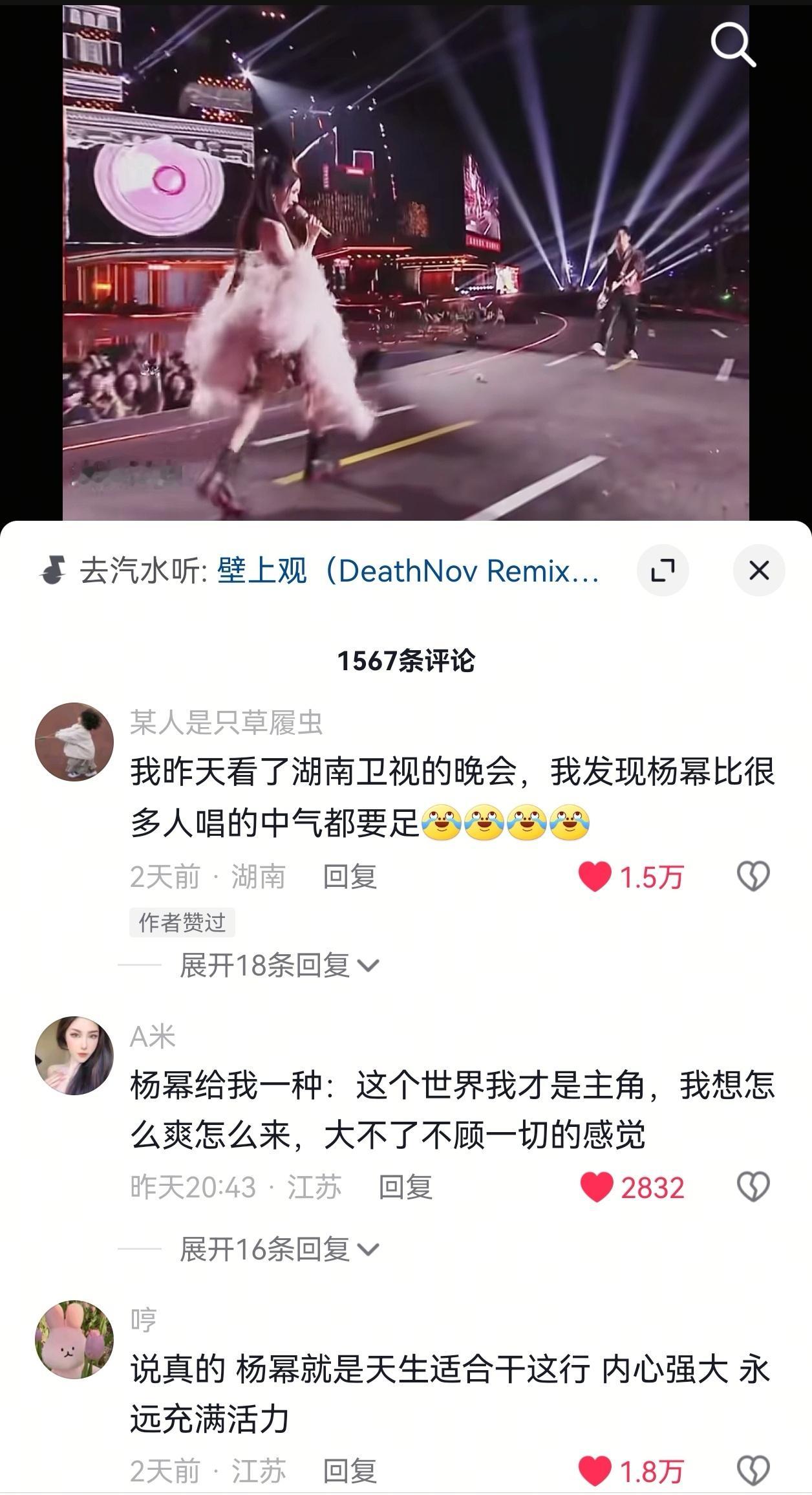 杨幂  不愧是开年第一爆，dy一刷全是我幂跨年演唱的红稿和好评[老师爱你] 