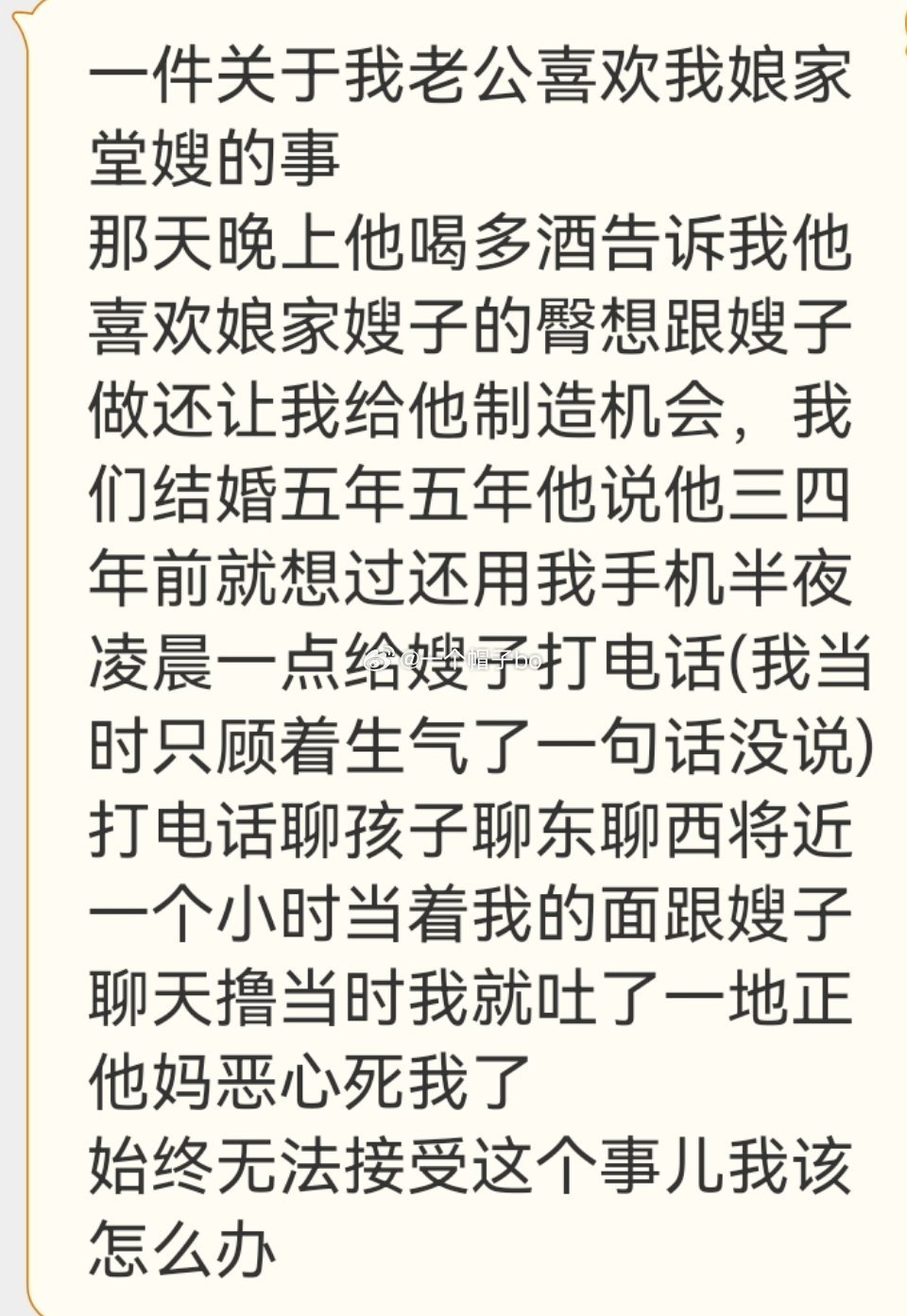关于老公喜欢我娘家堂嫂的事 ​​​