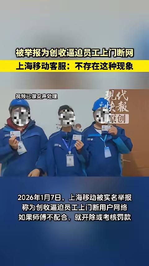 刷到上海三个移动工服师傅举着身份证实名举报的事儿

我突然就眼酸了，

因为作为