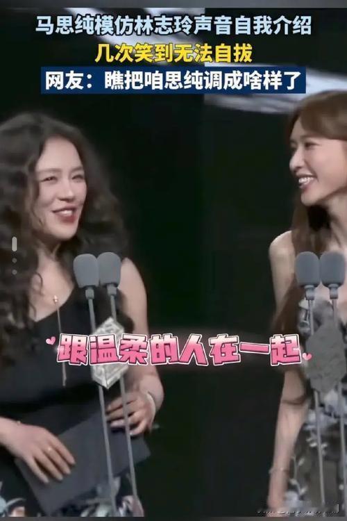 近日，马思纯在采访中坦言和林志玲同台会自卑。她表示林志玲不仅有着高挑身材、出众颜