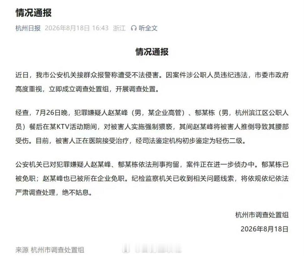 调查组通报杭州酒局事件地产寒冬，大家拼回款、拼交付、拼活下去。结果一位央企区域总