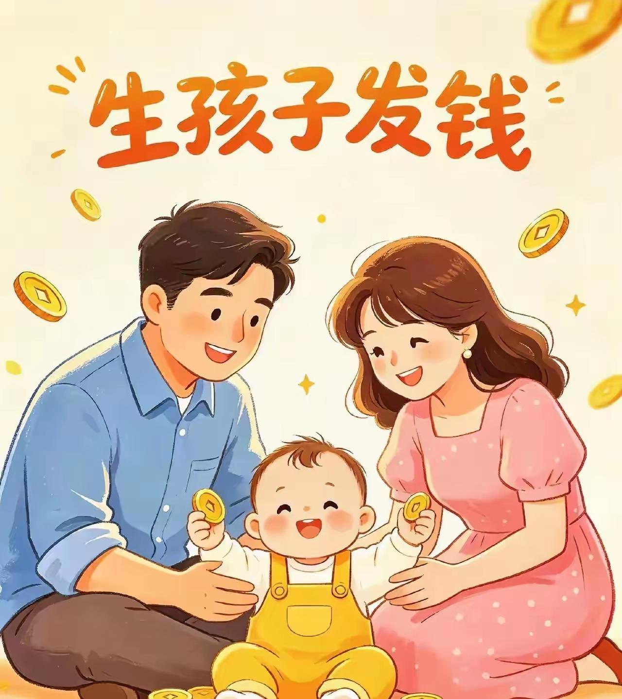 鼓励生育，刻不容缓！！！
为贯彻落实党中央、国务院决策部署，财政部近期下达202