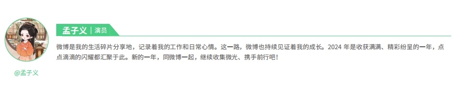 微博娱乐白皮书 寄语中，她满怀喜悦地表示，2024年是她收获满满、精彩纷呈的一年