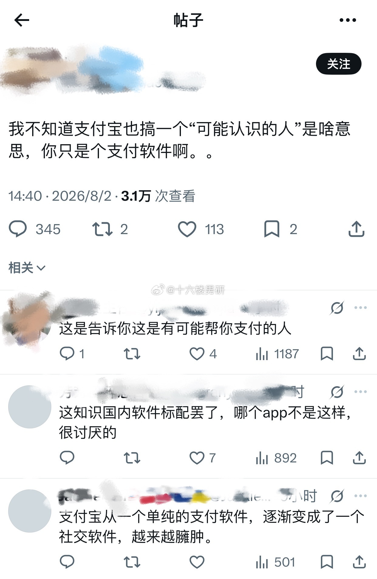 支付宝“可能认识的人” 