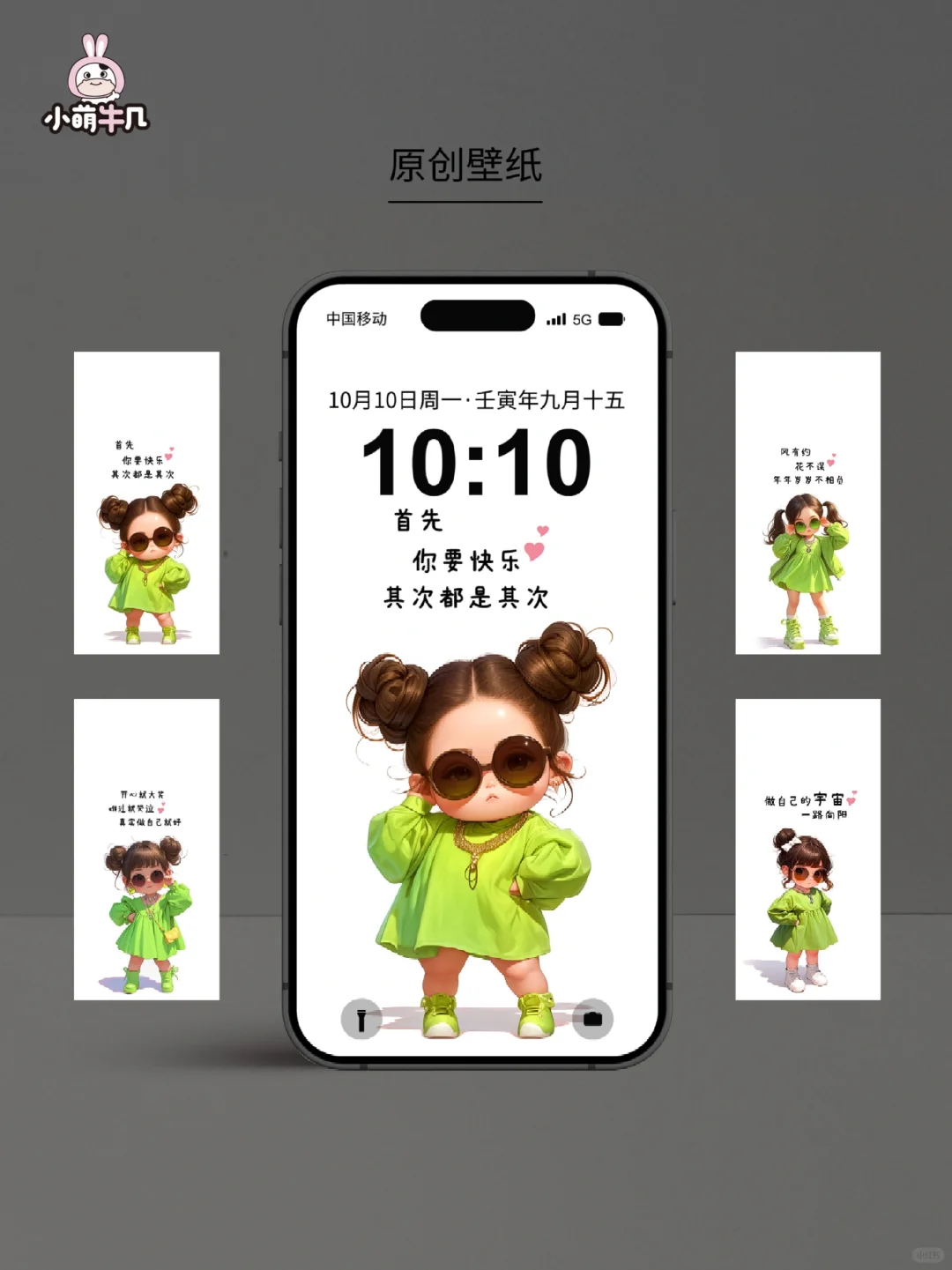 首先，你要开心，其次都是其次｜🉑授权