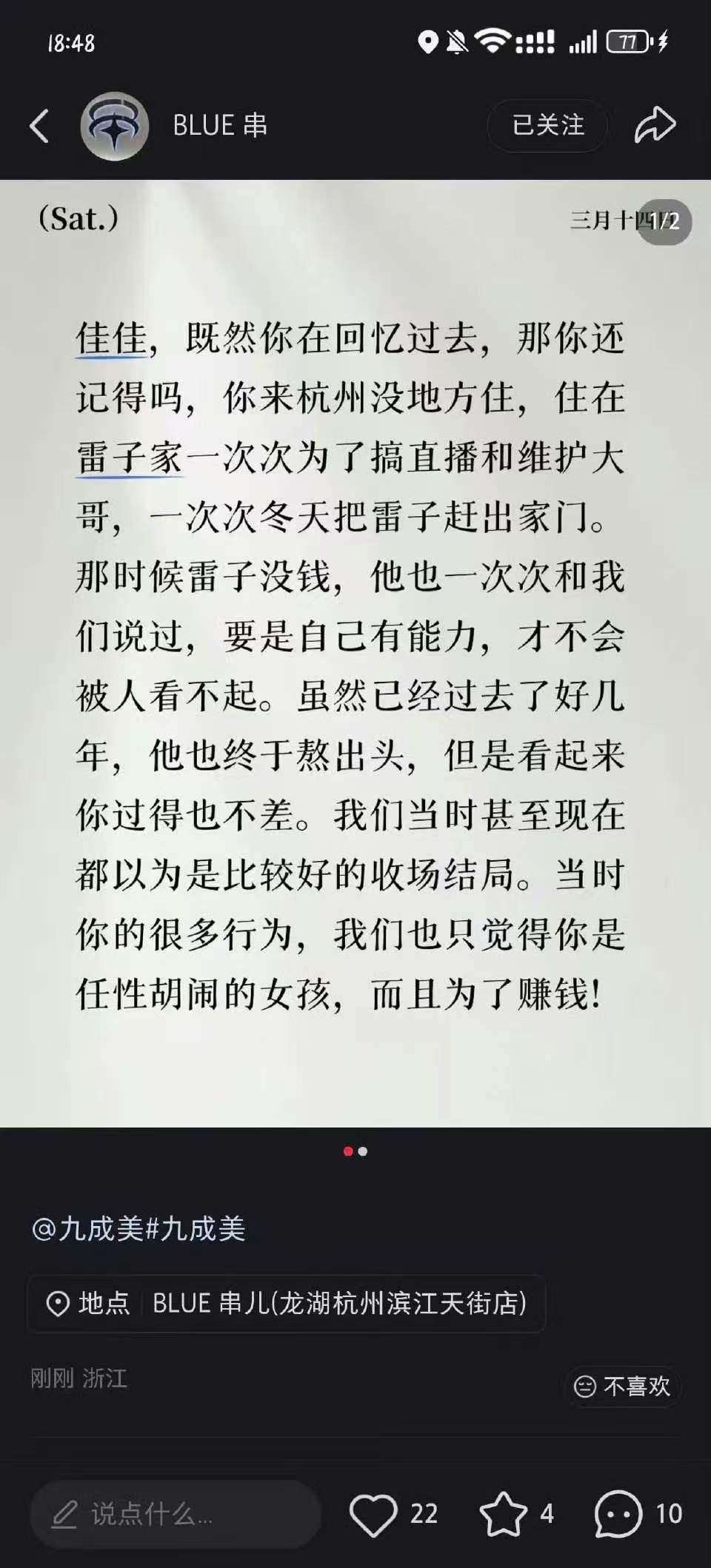 田栩宁朋友喊话九成美田栩宁朋友发声 田栩宁这朋友是不是蠢，粉丝洗了半天说是ai，