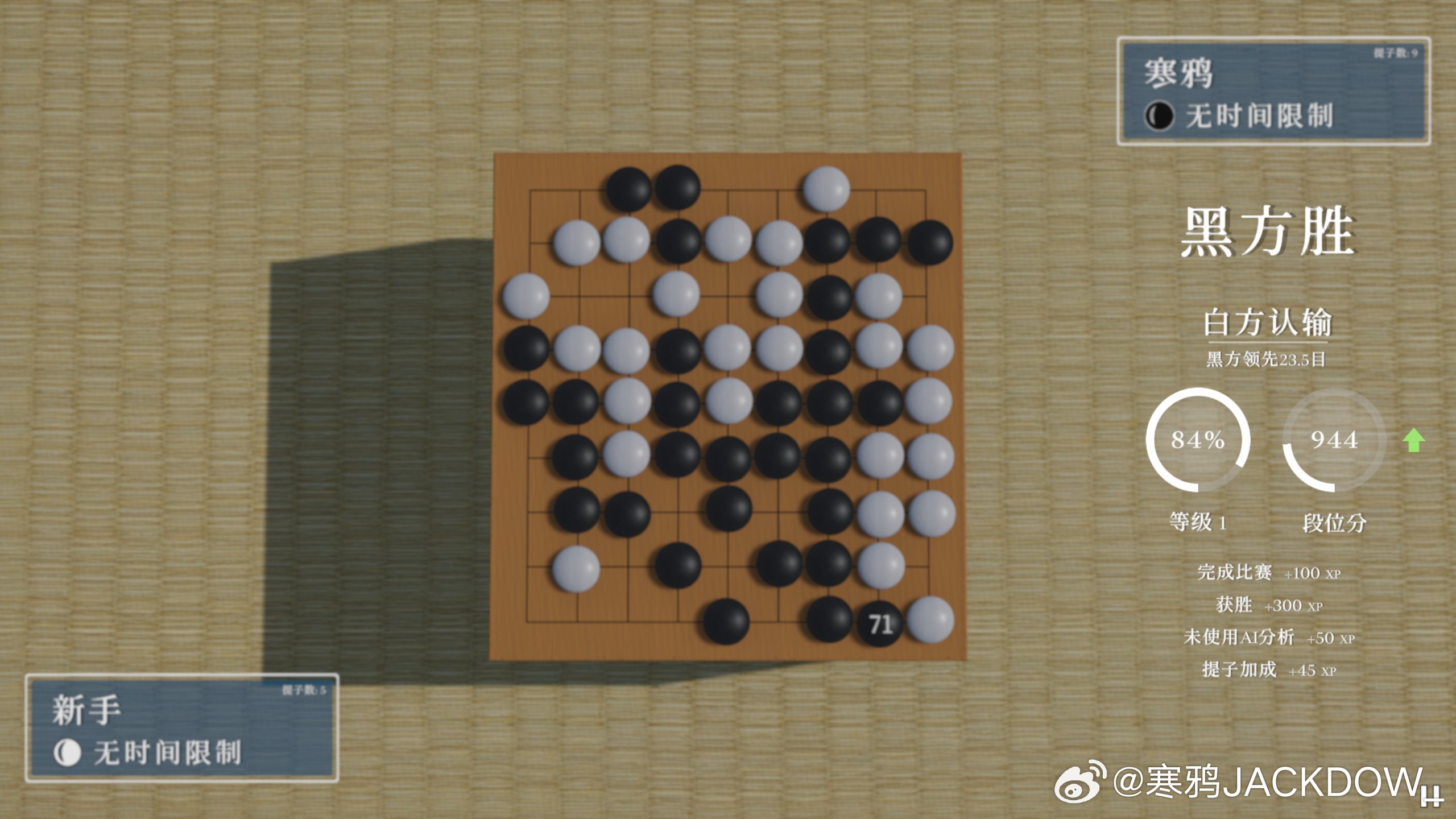 下得乱七八糟但是赢了好开心（） 