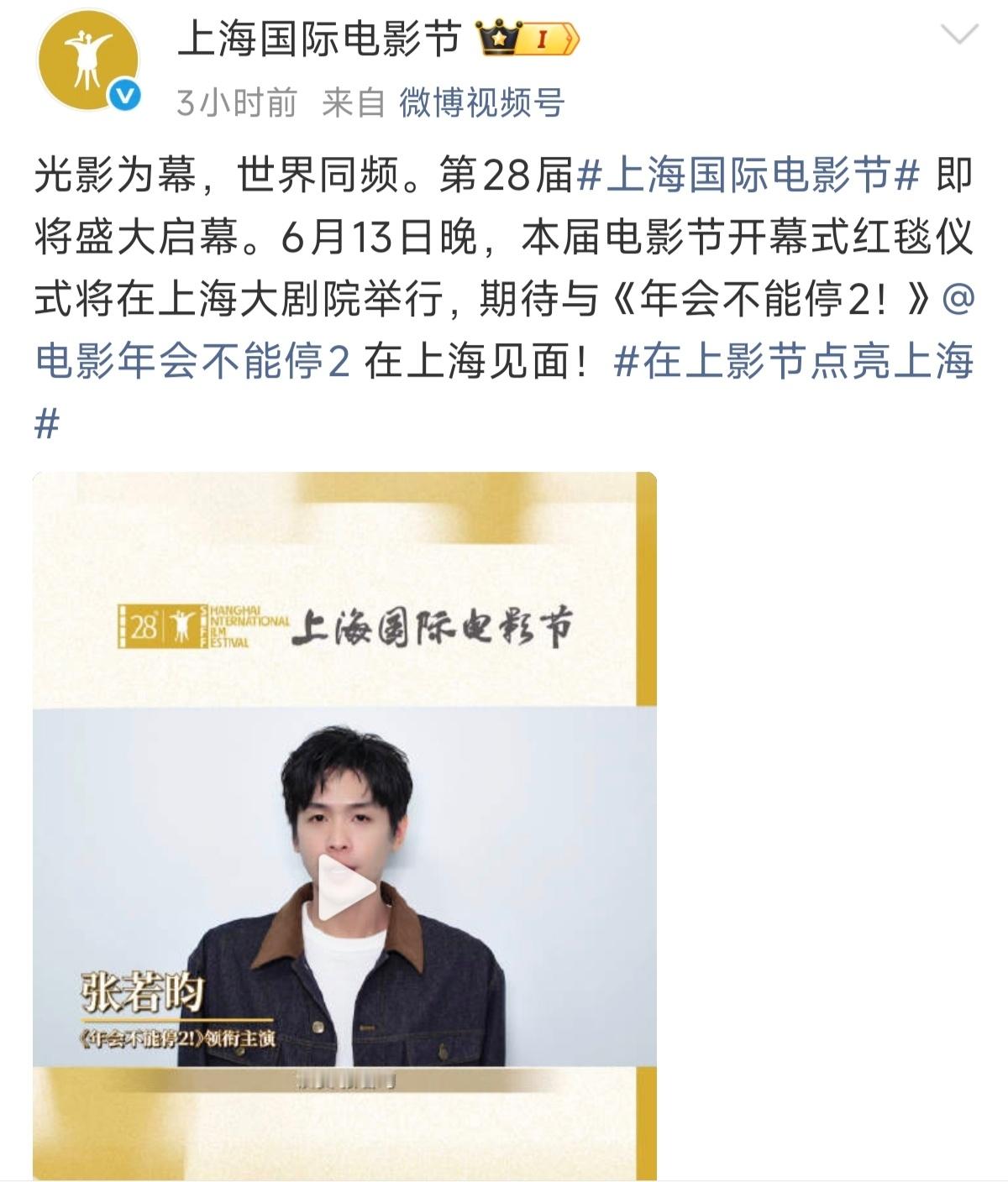 张若昀张若昀 年会不能停2 张若昀开端之送不到的快递 今晚CCTV3&东方卫视可