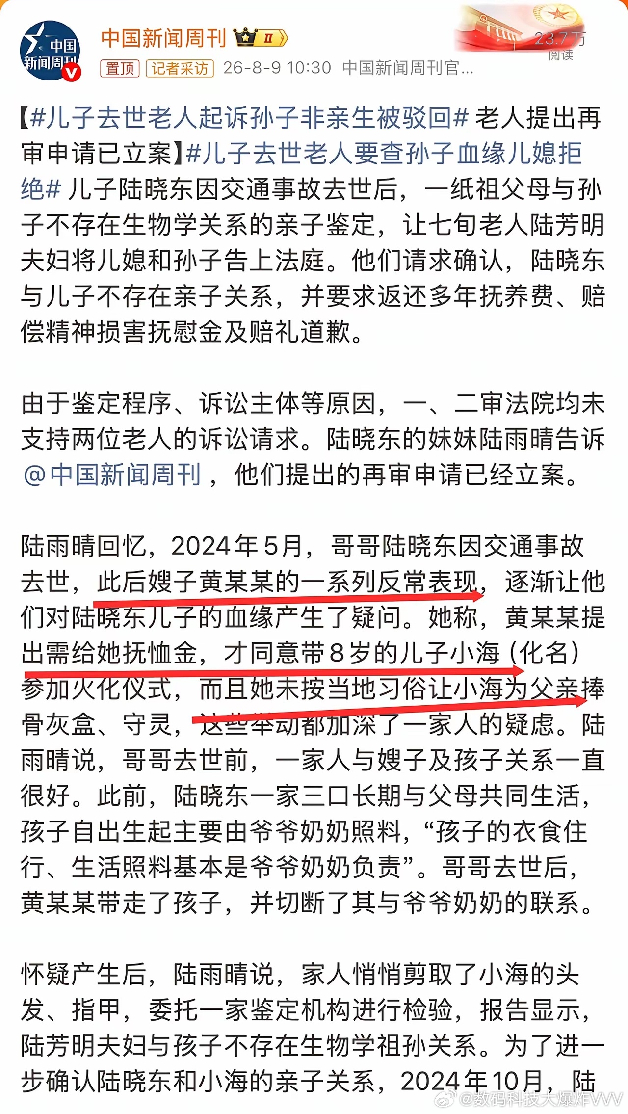 颠倒人伦，此案过10年后再回看，必上教材 