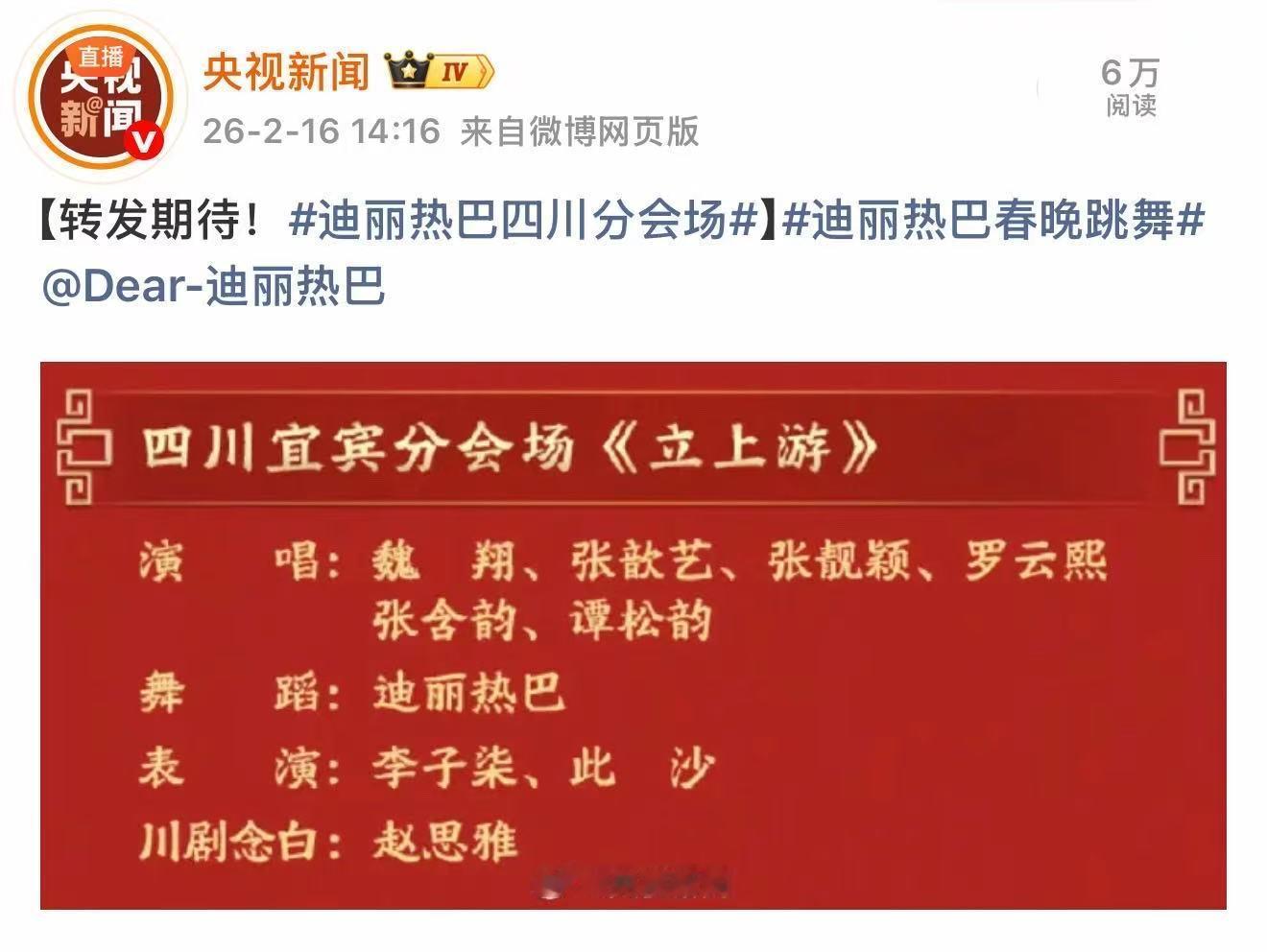 央视新闻转发期待迪丽热巴啊啊啊啊啊啊啊啊啊啊啊啊啊啊今晚我的唯一期待央妈也单独转