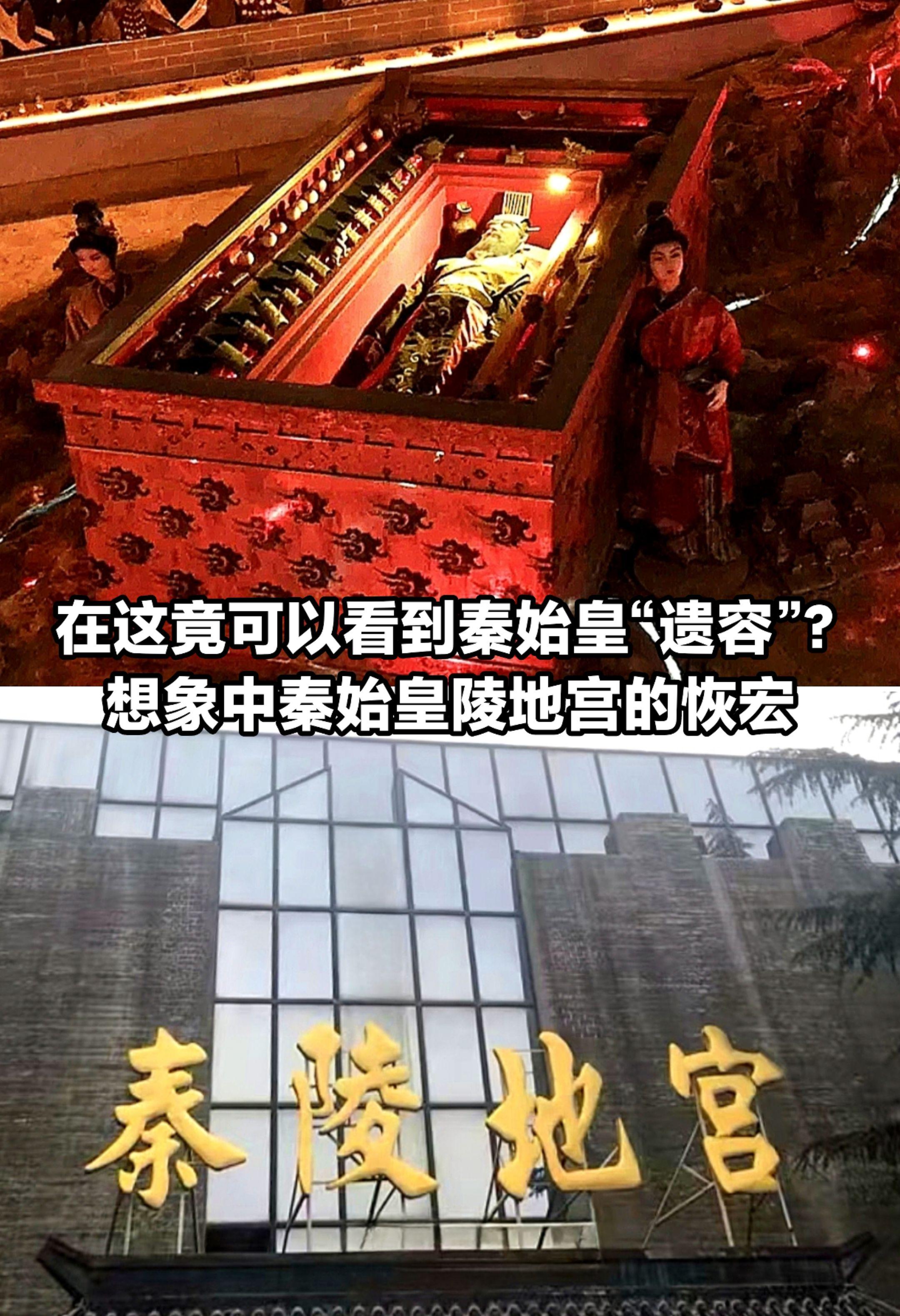 在这里竟可以看到秦始皇的“遗容”？