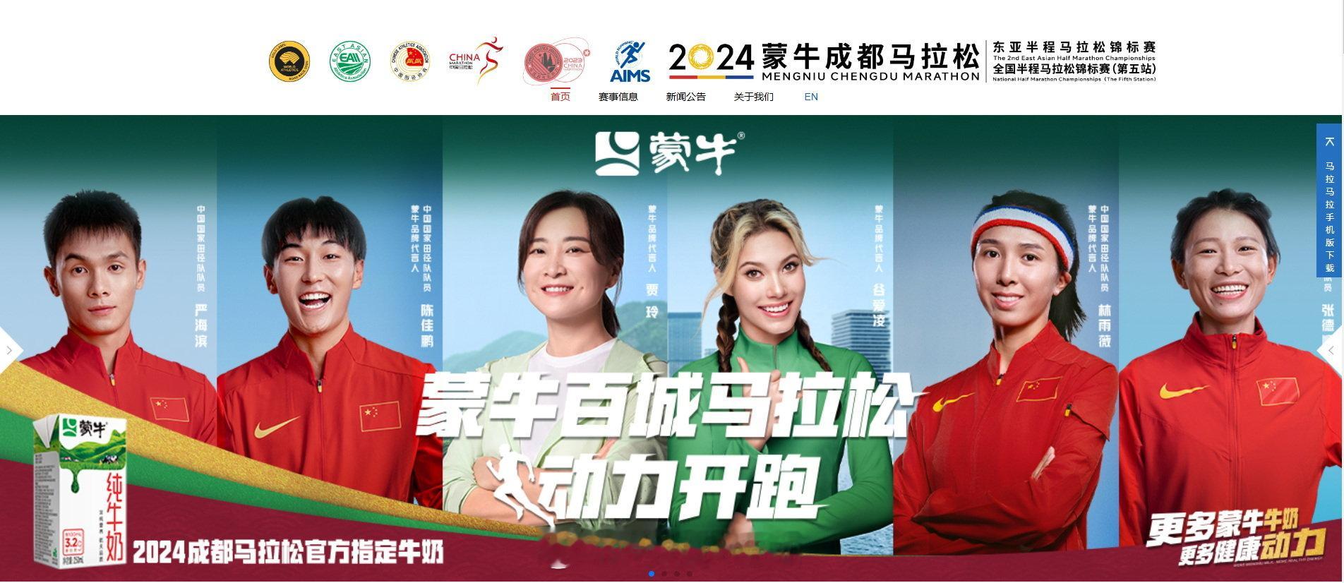 刚才找2024成都马拉松的一些资料，发现这比赛绝了。全称叫“2024成都马拉松暨