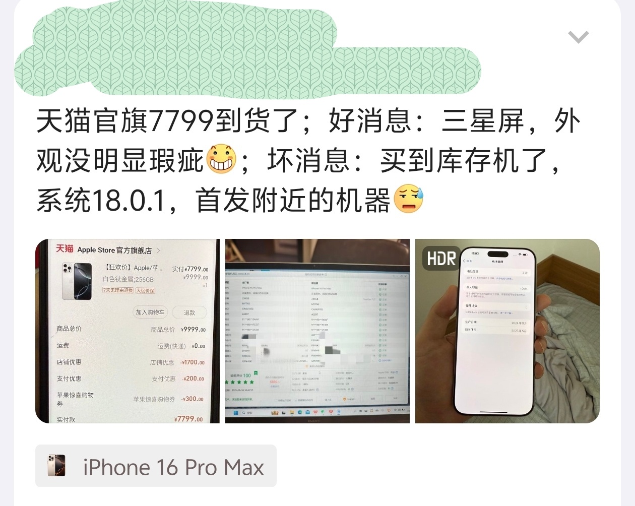 手机厂商不管怎样吹国产屏，最后大家买手机时还是想方设法的找用三星屏的。 ​​​