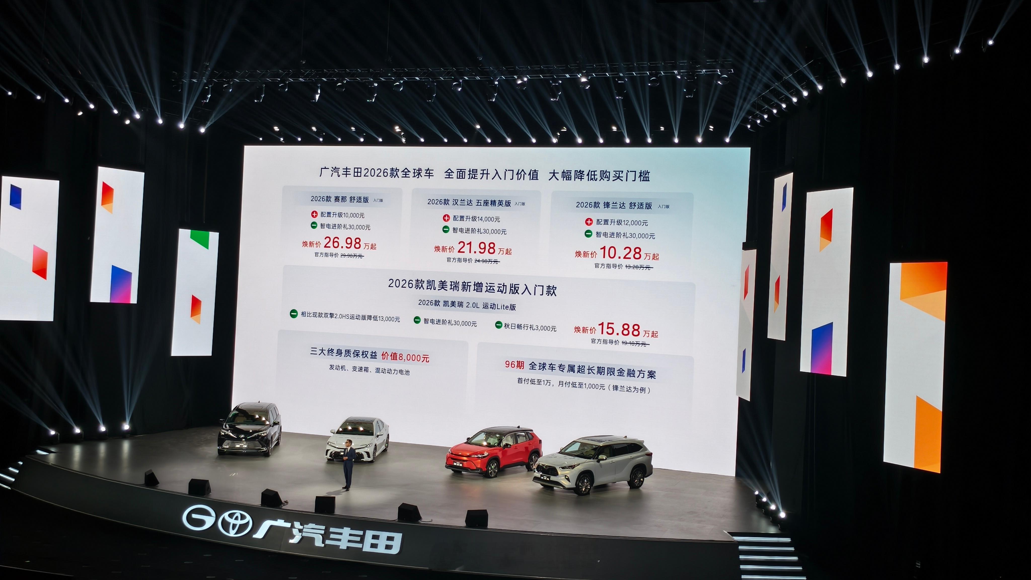 广汽丰田2026款全球车组团炸场！赛那、汉兰达、锋兰达、凯美瑞四款重磅车型齐更新