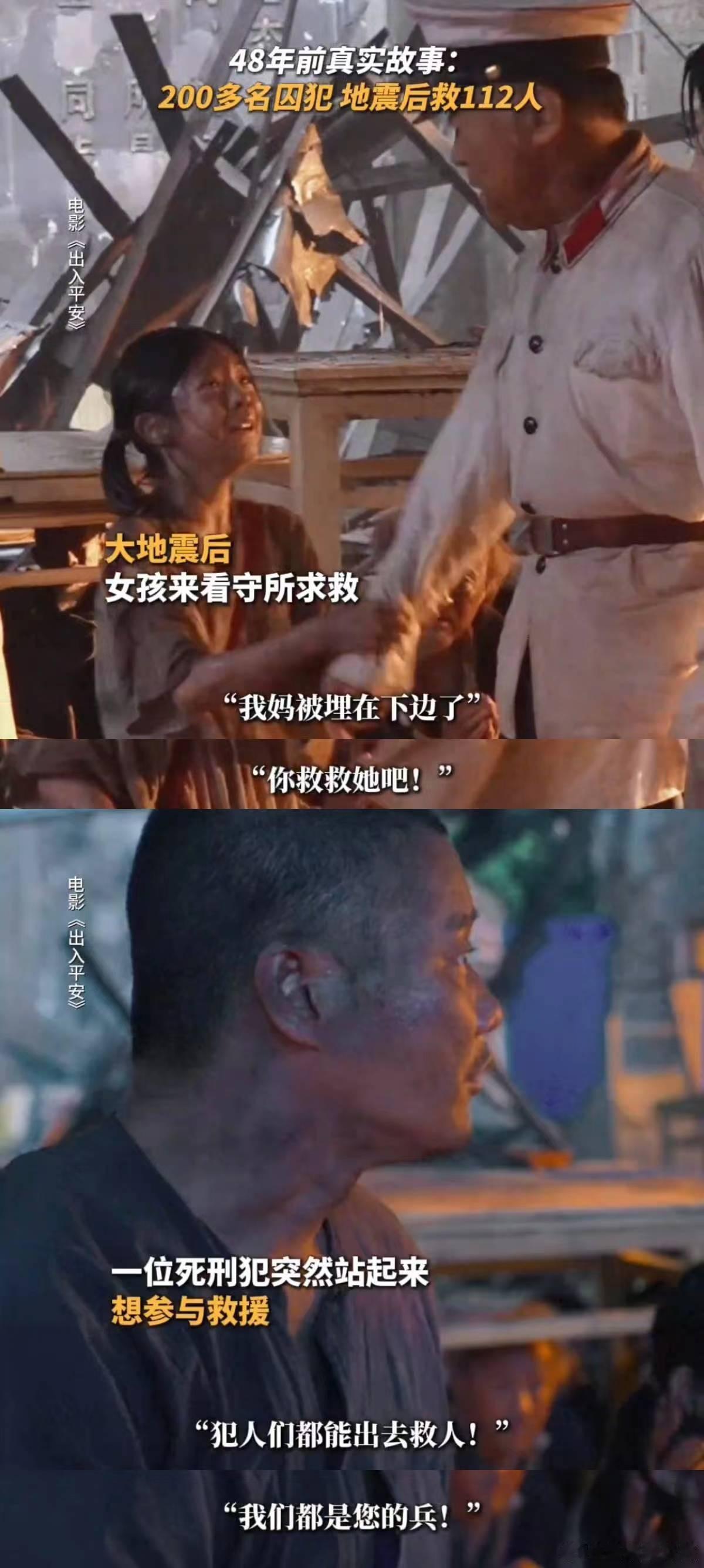 #出入平安里的吊桥效应# 出入平安这部电影把地震后的人性剖析的很精准，在极端环境