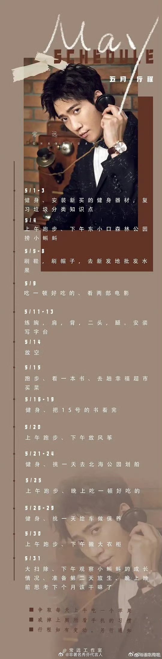 所有艺人行程汇报都应该这样娱乐圈明星典范：[doge] ​​​